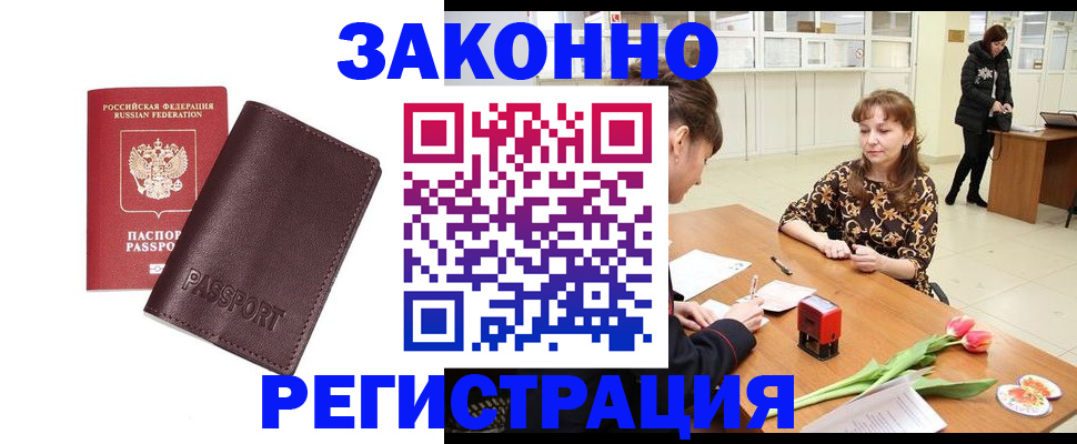 прописка для работы в Кореновске