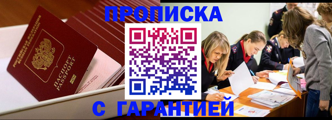 где прописаться в Кореновске